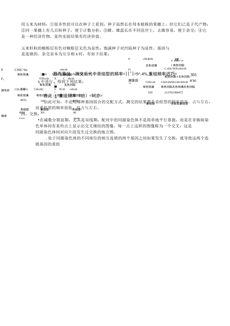 连锁互换三定律讲解_第3页