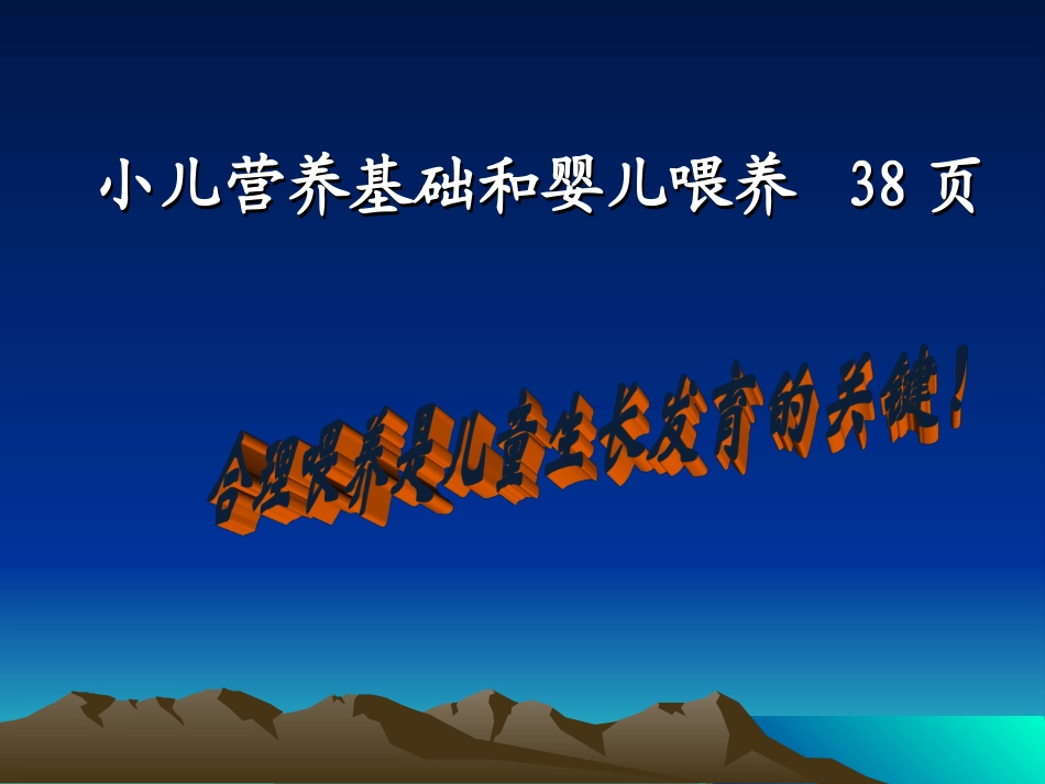 新版.儿童营养_第1页