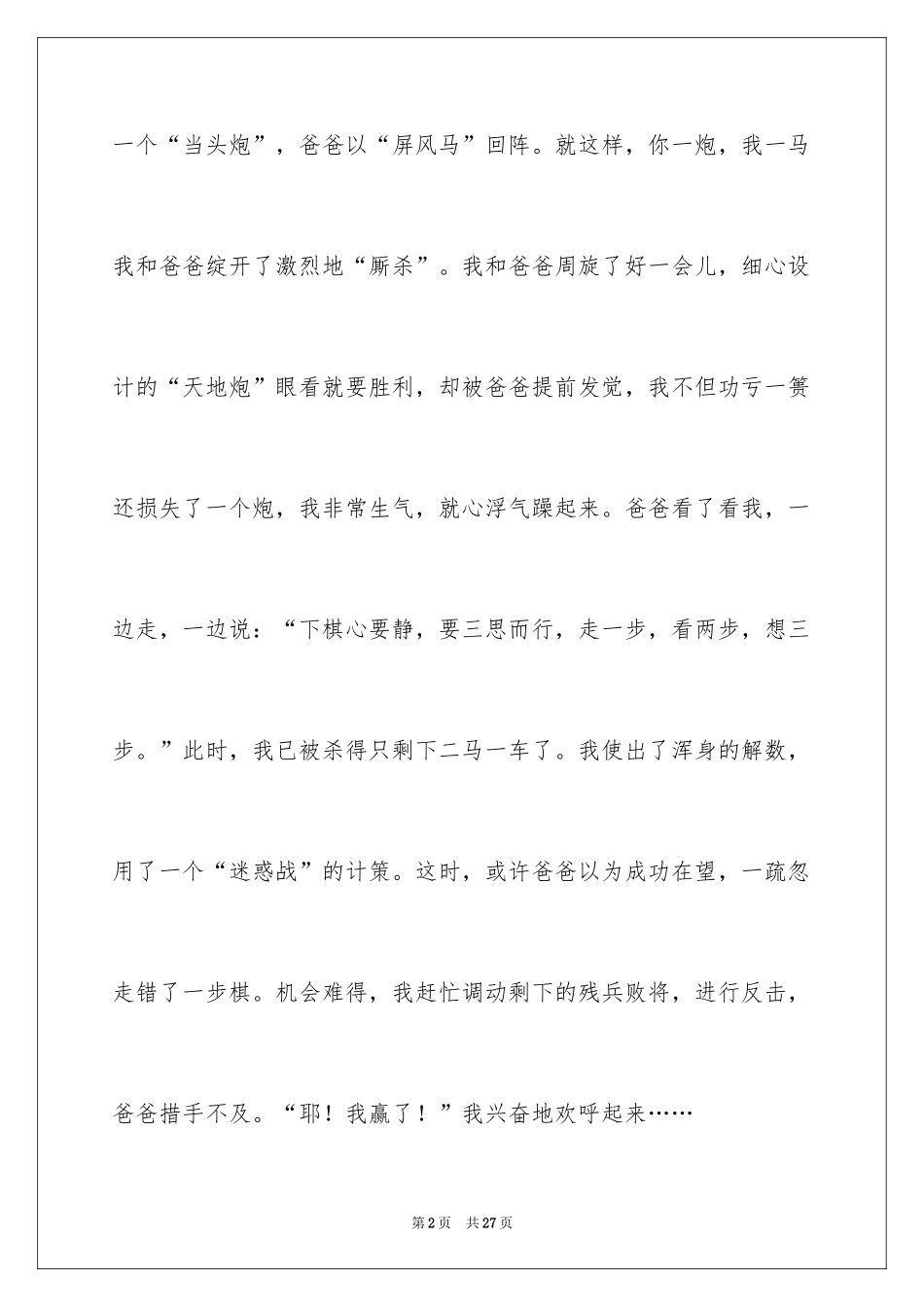 2024下象棋日记_7_第2页