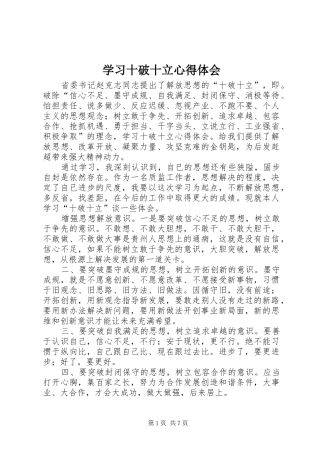 学习十破十立心得体会 