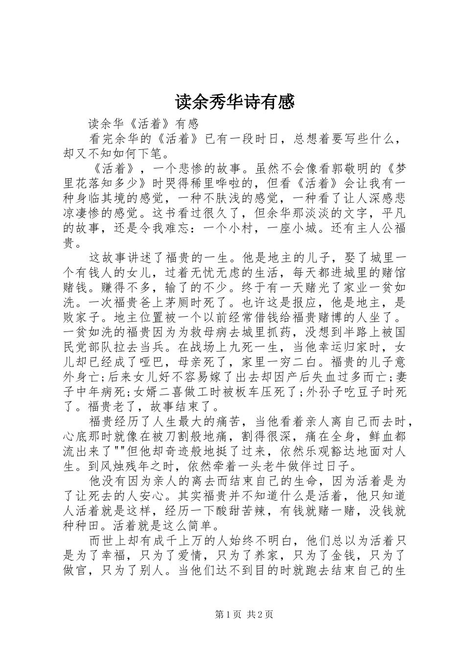读余秀华诗有感 _第1页