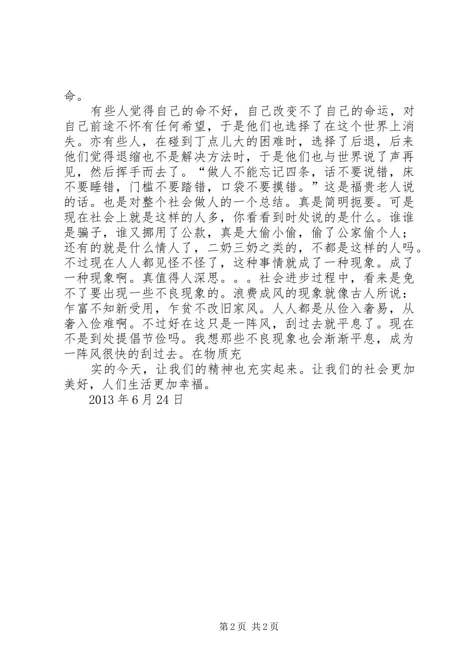 读余秀华诗有感 _第2页
