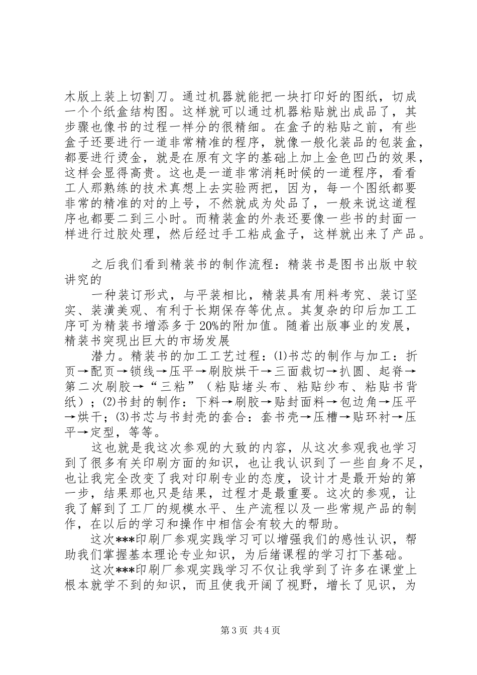 参观印刷厂心得 _第3页