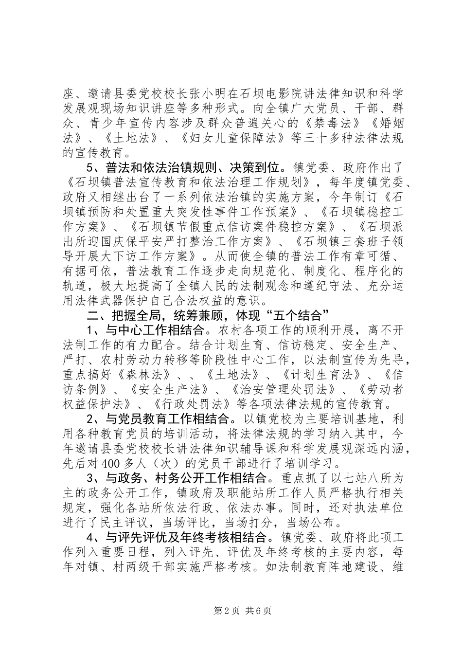 乡镇年度依法治理工作总结 (2)_第2页