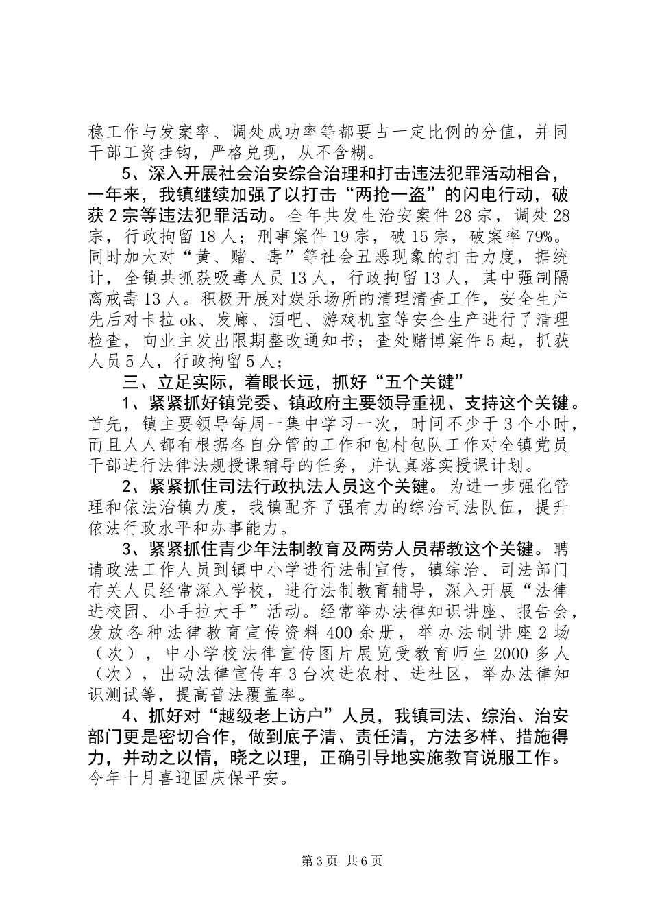乡镇年度依法治理工作总结 (2)_第3页