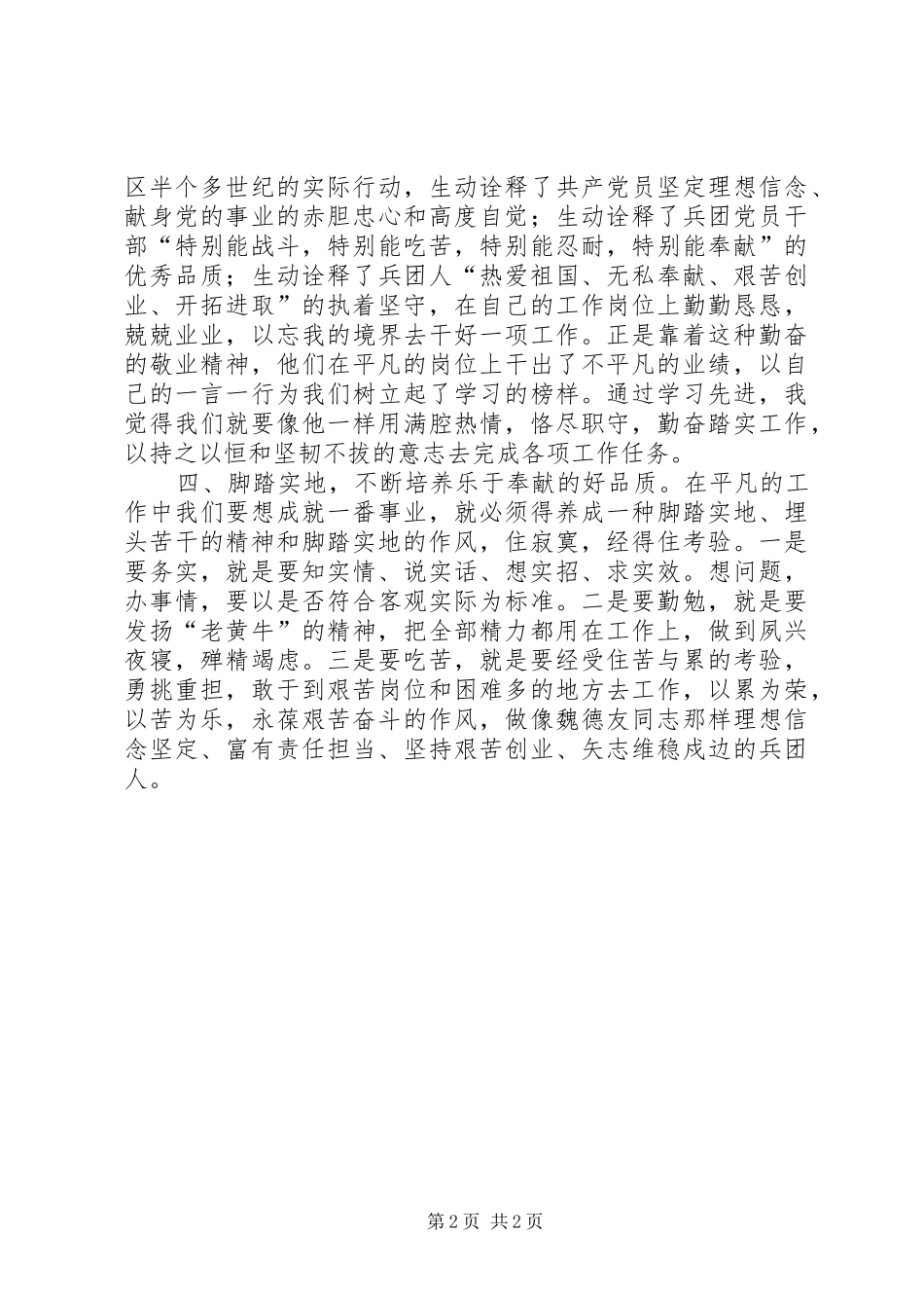 学习魏德友心得体会 _第2页