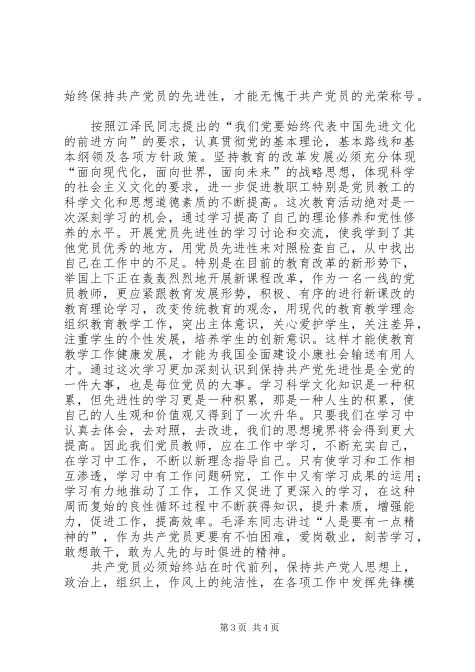 保持共产先进性心得 _第3页