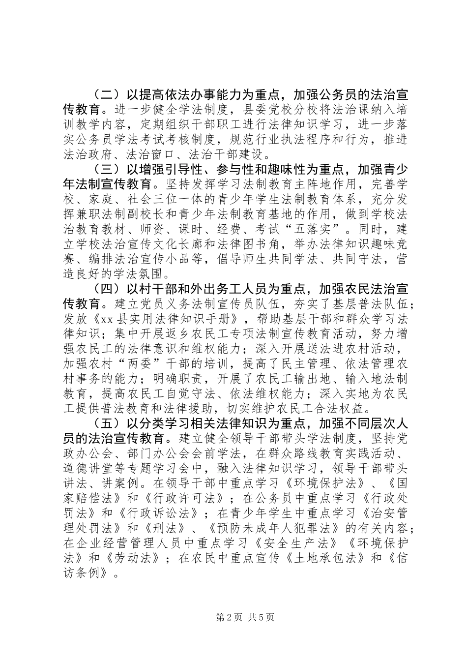 乡镇年度依法治理工作总结_第2页