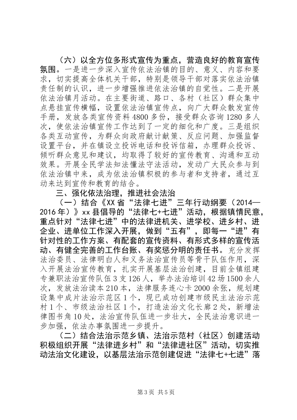 乡镇年度依法治理工作总结_第3页