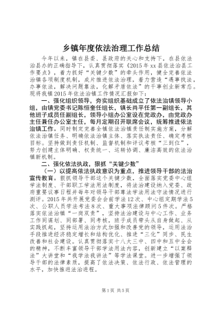 乡镇年度依法治理工作总结