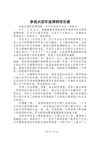参观兵团军垦博物馆有感 