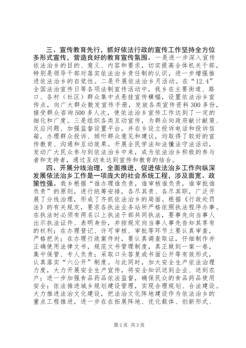 乡镇年度依法治乡工作总结_第2页