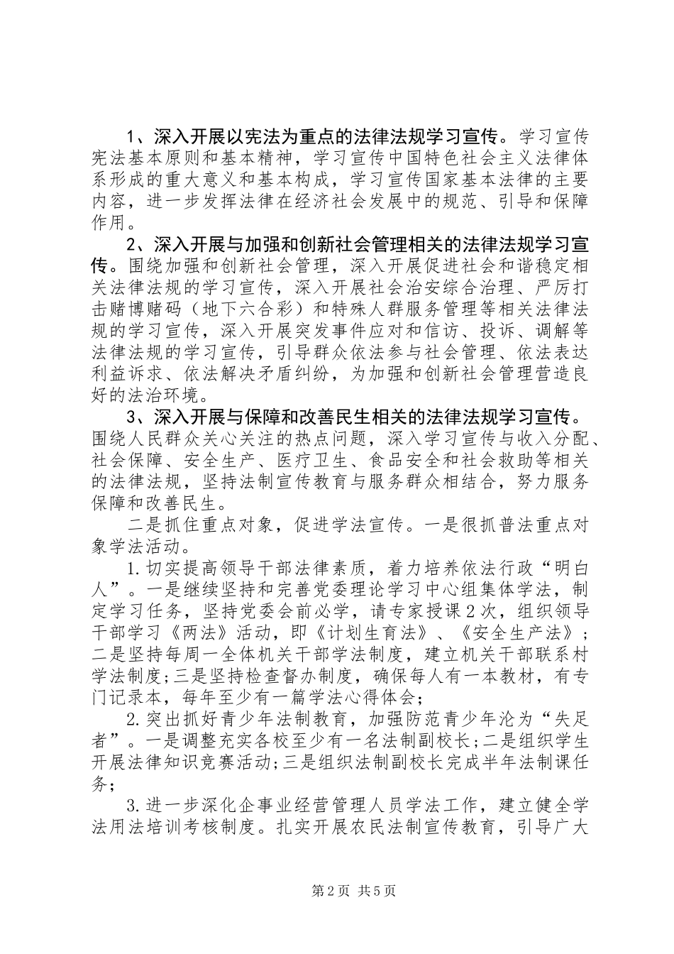 乡镇年度依法治理工作总结_1_第2页