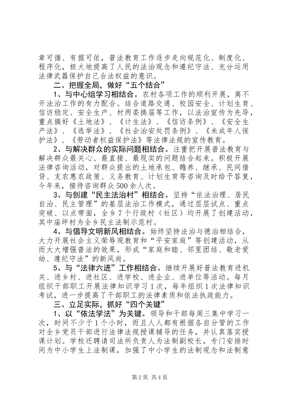 乡镇年度依法治理工作总结 (3)_第2页