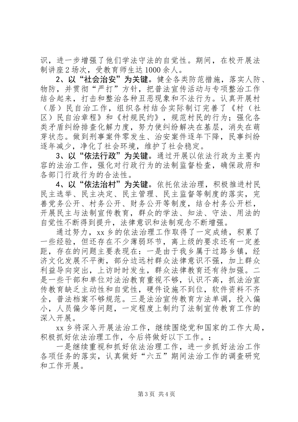 乡镇年度依法治理工作总结 (3)_第3页