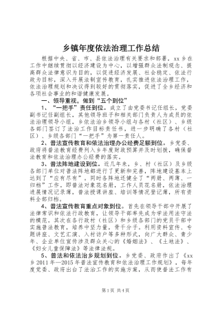 乡镇年度依法治理工作总结 (3)