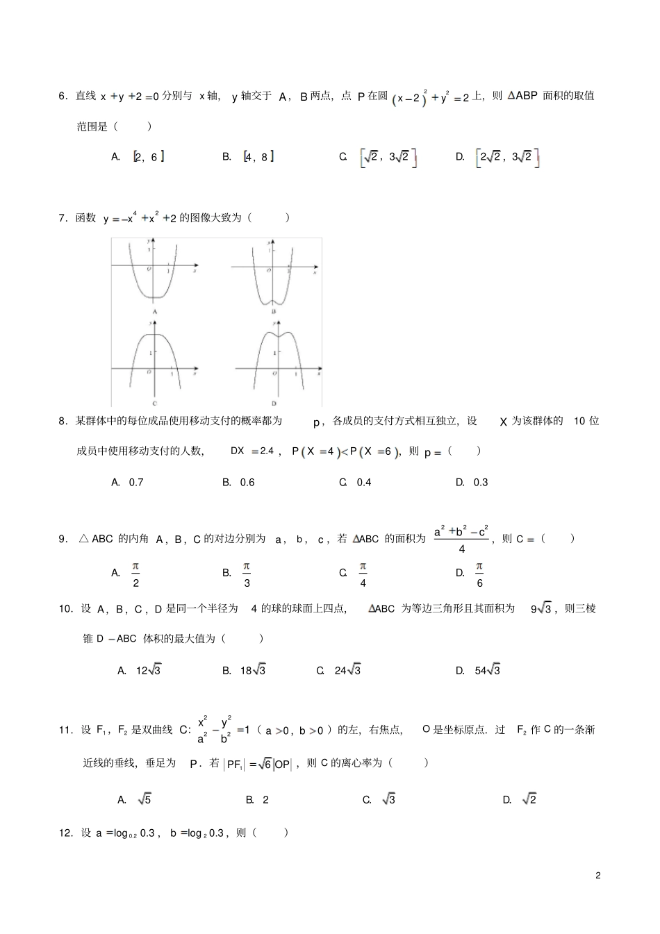2018年普通高等学校招生全国统一考试数学试题理全国卷三_第2页