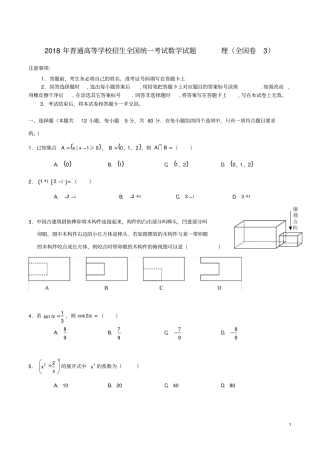 2018年普通高等学校招生全国统一考试数学试题理全国卷三