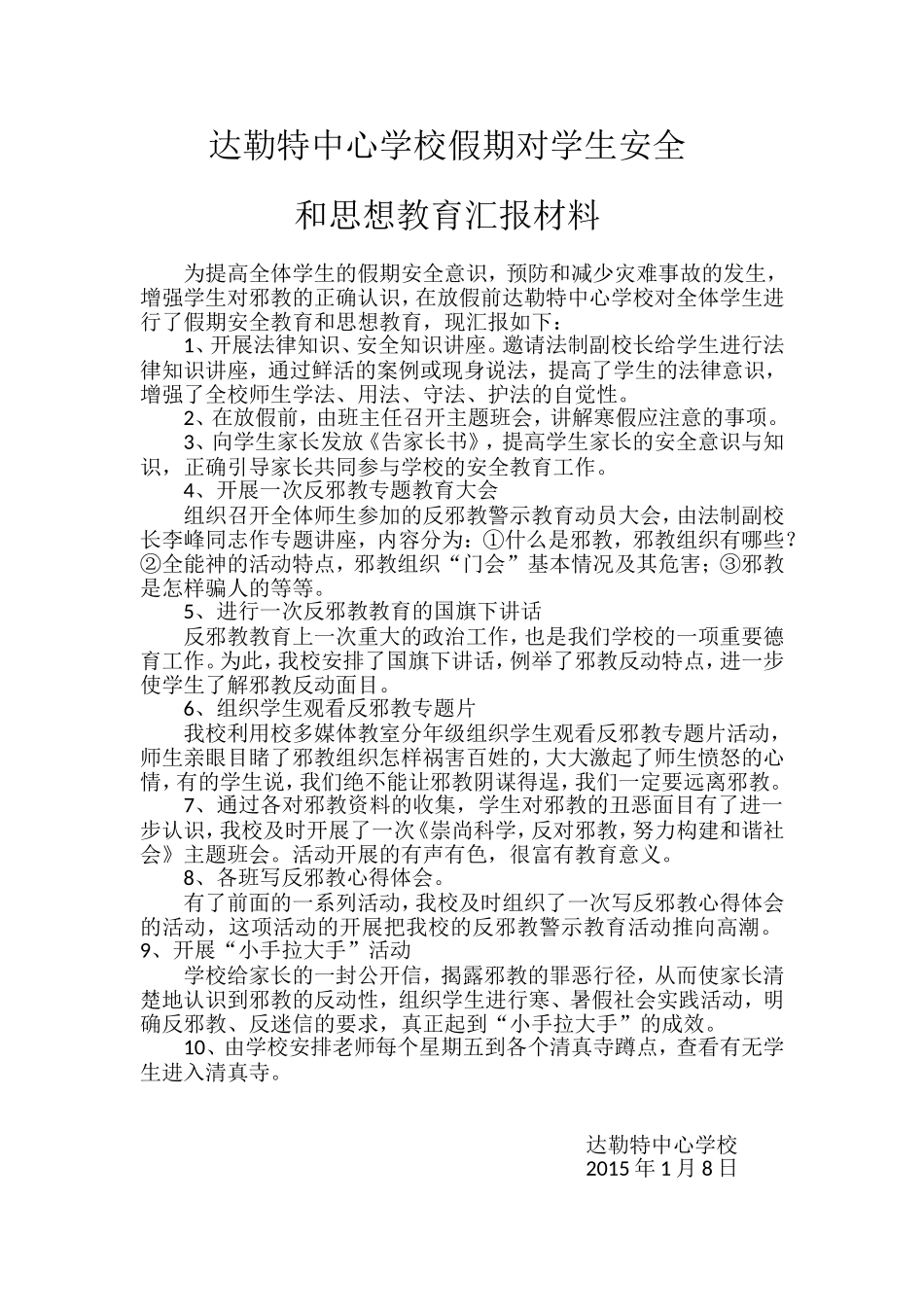 达勒特中心学校约稿_第1页