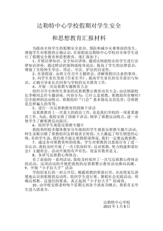 达勒特中心学校约稿