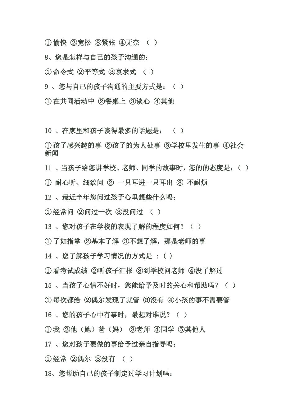 学生家长问卷调查_第2页