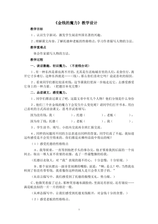 金钱的魔力教学设计