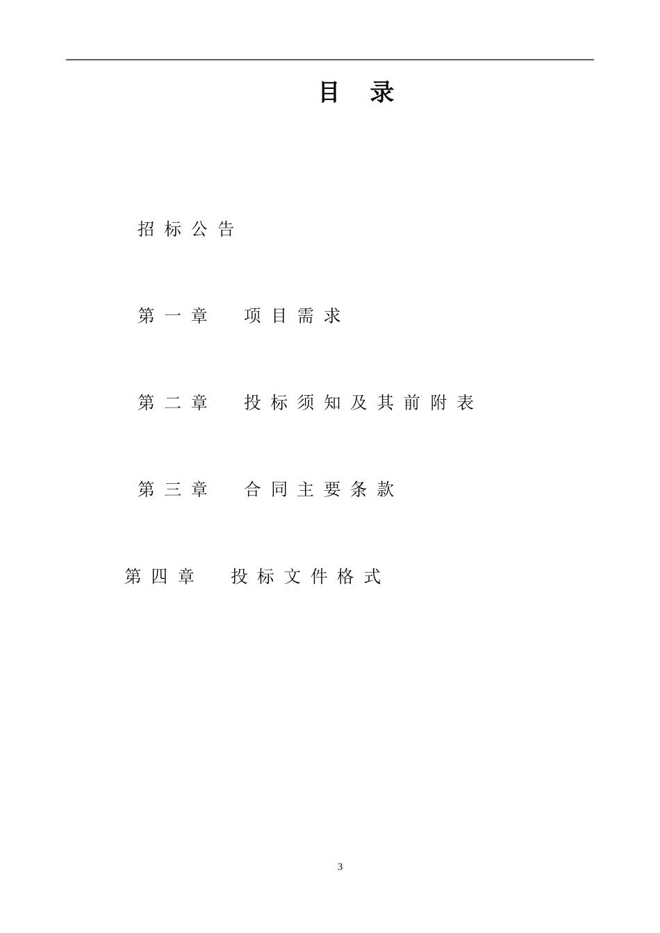 新昌人民医院中央空调清洗服务项目_第3页