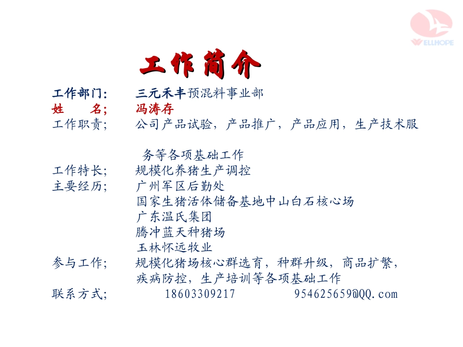 新生仔猪腹泻_第2页