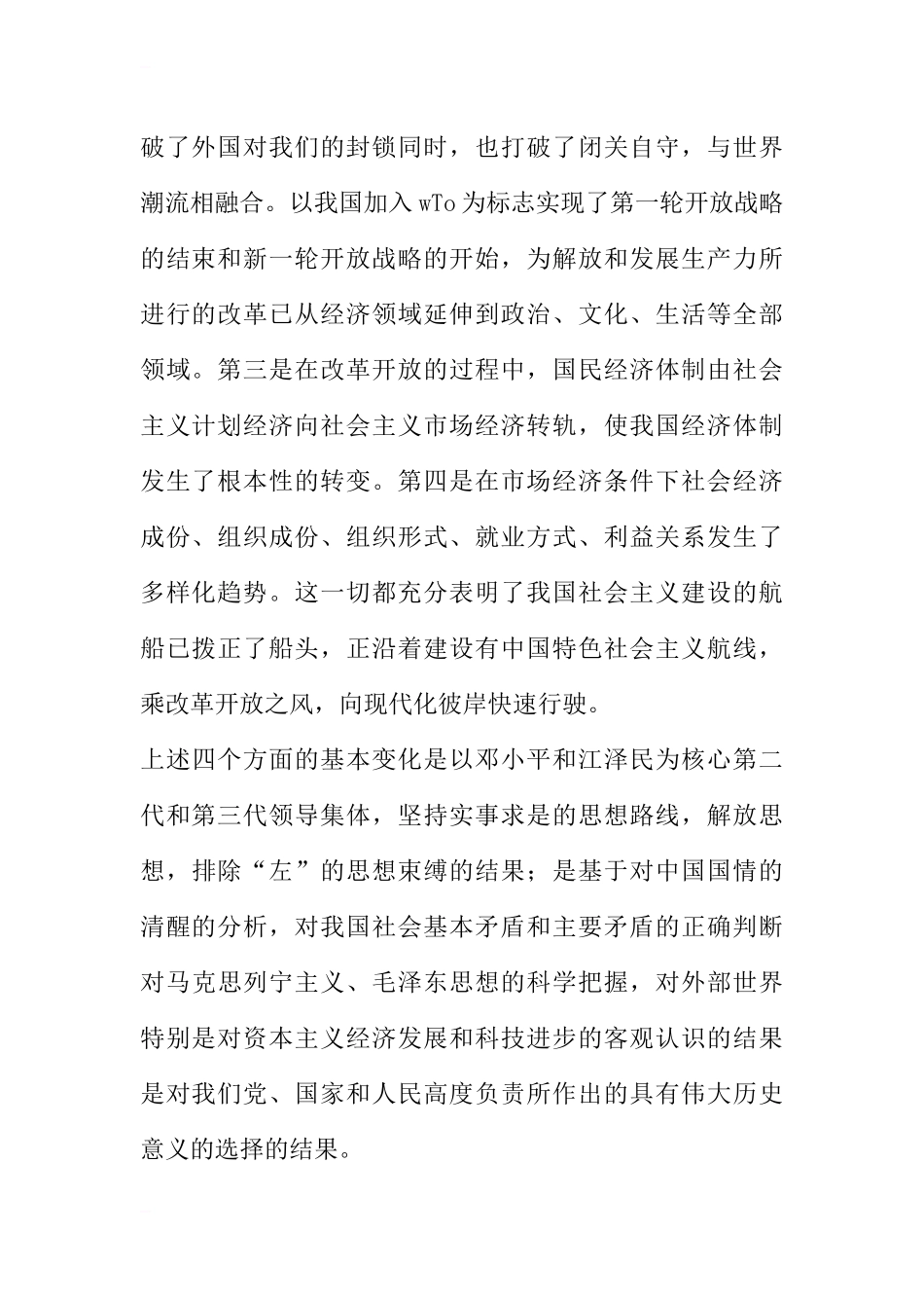 新时期对精神文明建设新要求的思考_第2页