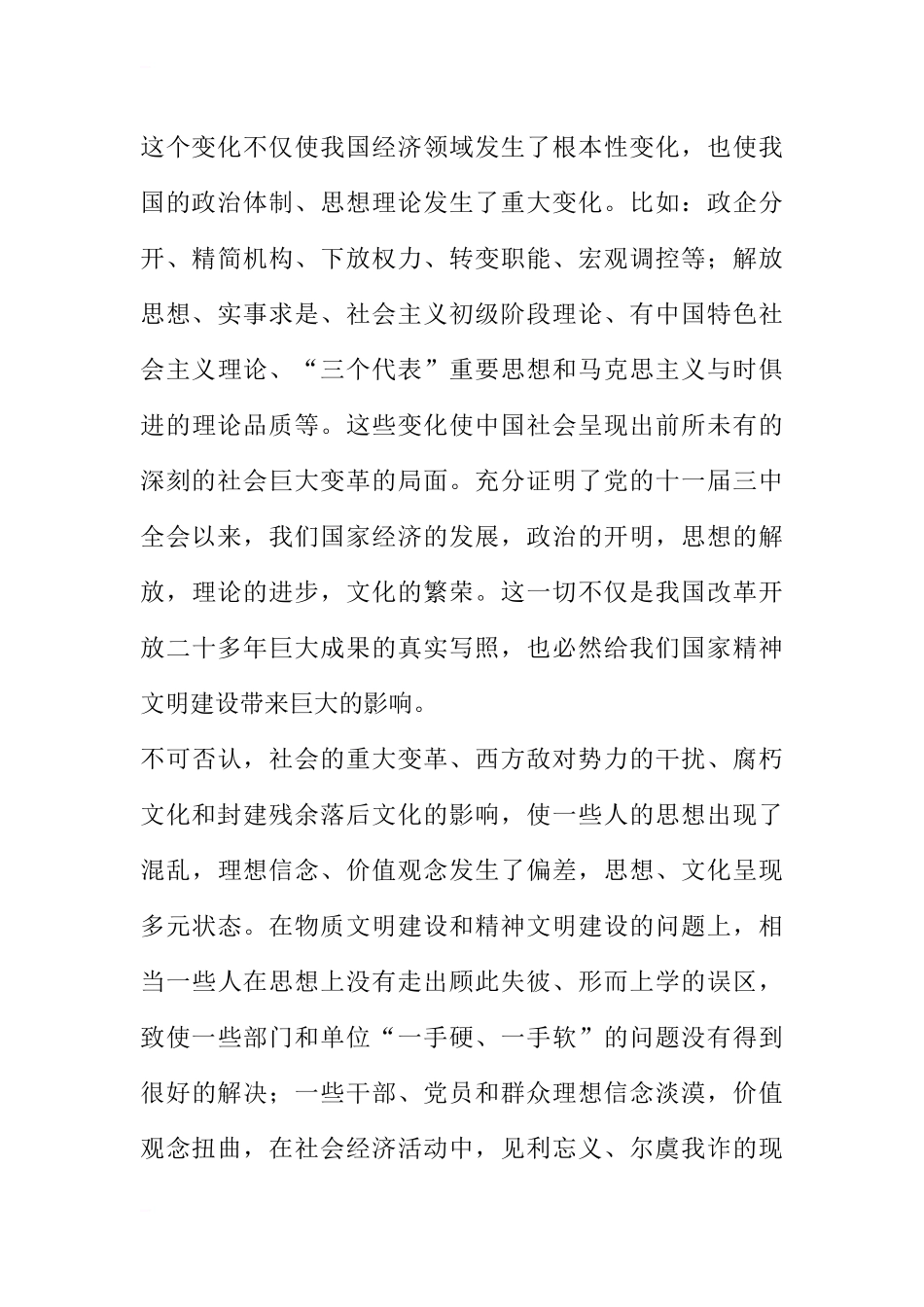新时期对精神文明建设新要求的思考_第3页