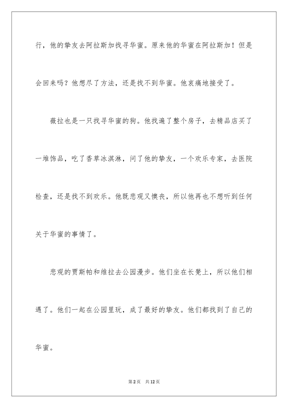 2024《我遇见幸福》读书笔记_第2页