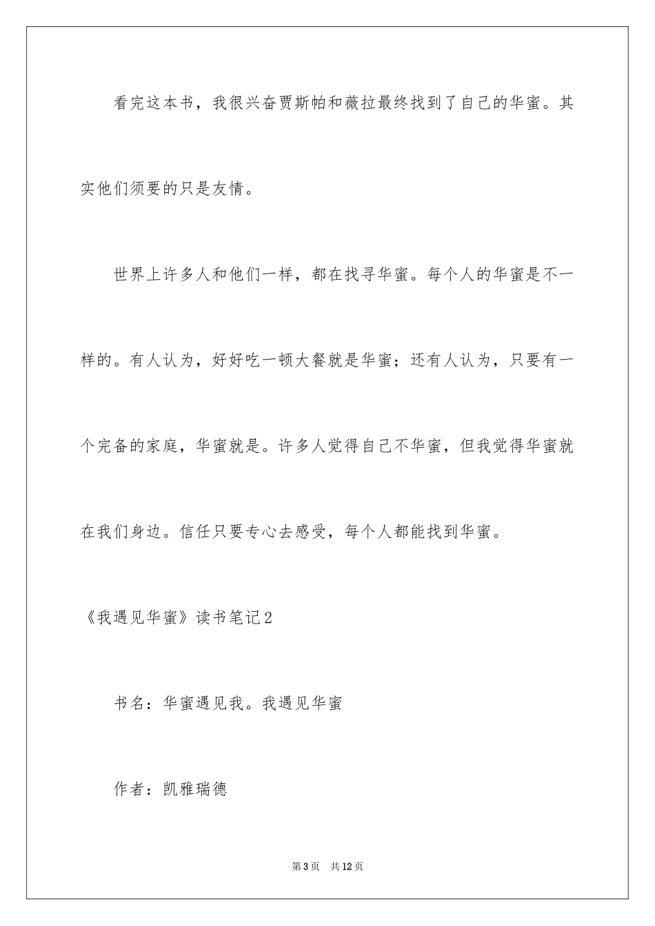 2024《我遇见幸福》读书笔记_第3页