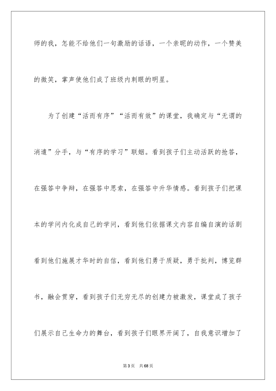 2024优秀教师发言稿_2_第3页