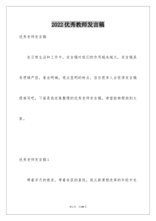 2024优秀教师发言稿_2