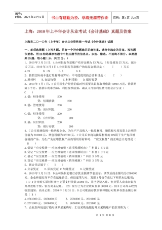 上海：XXXX年上半年会计从业考试《会计基础》真题及答案