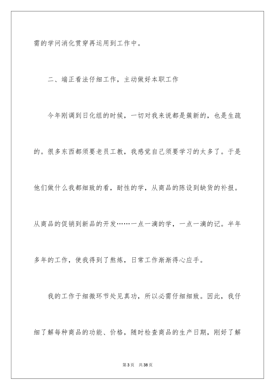 2024便利店营业员工作总结_2_第3页