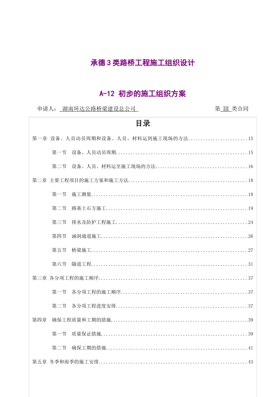 承德3类路桥工程施工组织设计_第1页