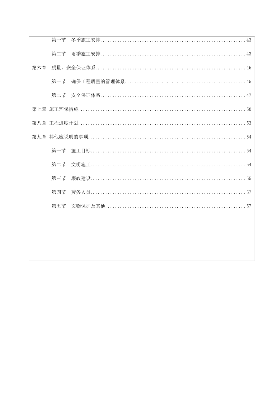 承德3类路桥工程施工组织设计_第2页