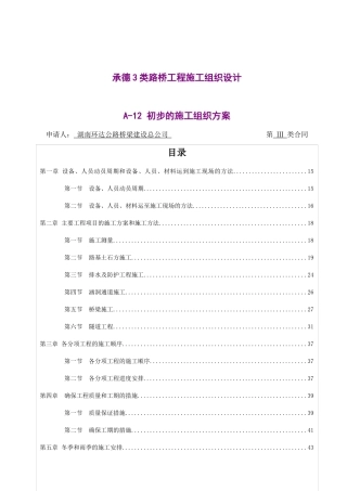承德3类路桥工程施工组织设计