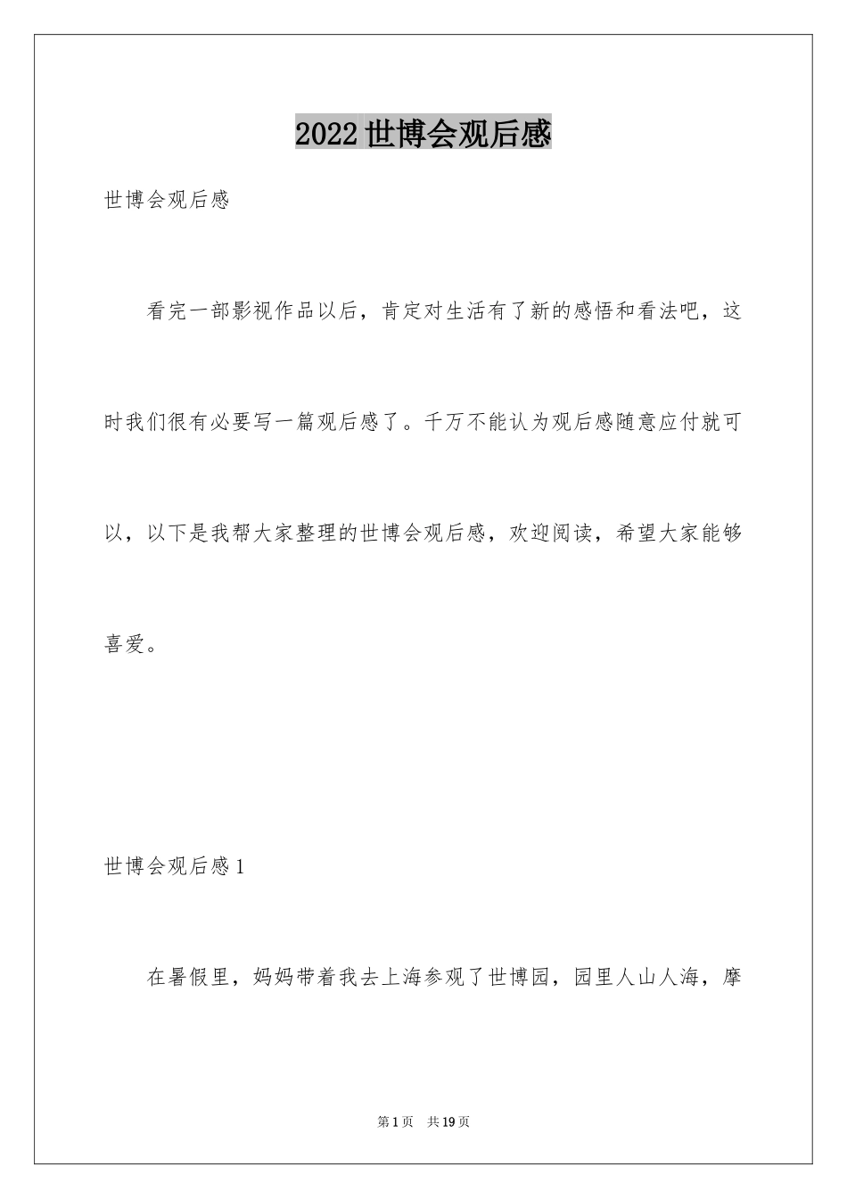 2024世博会观后感_第1页