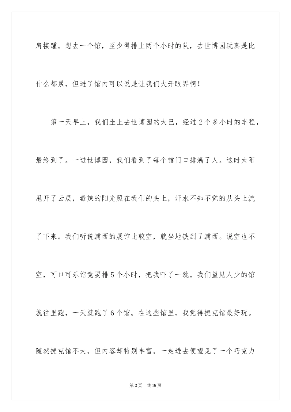 2024世博会观后感_第2页