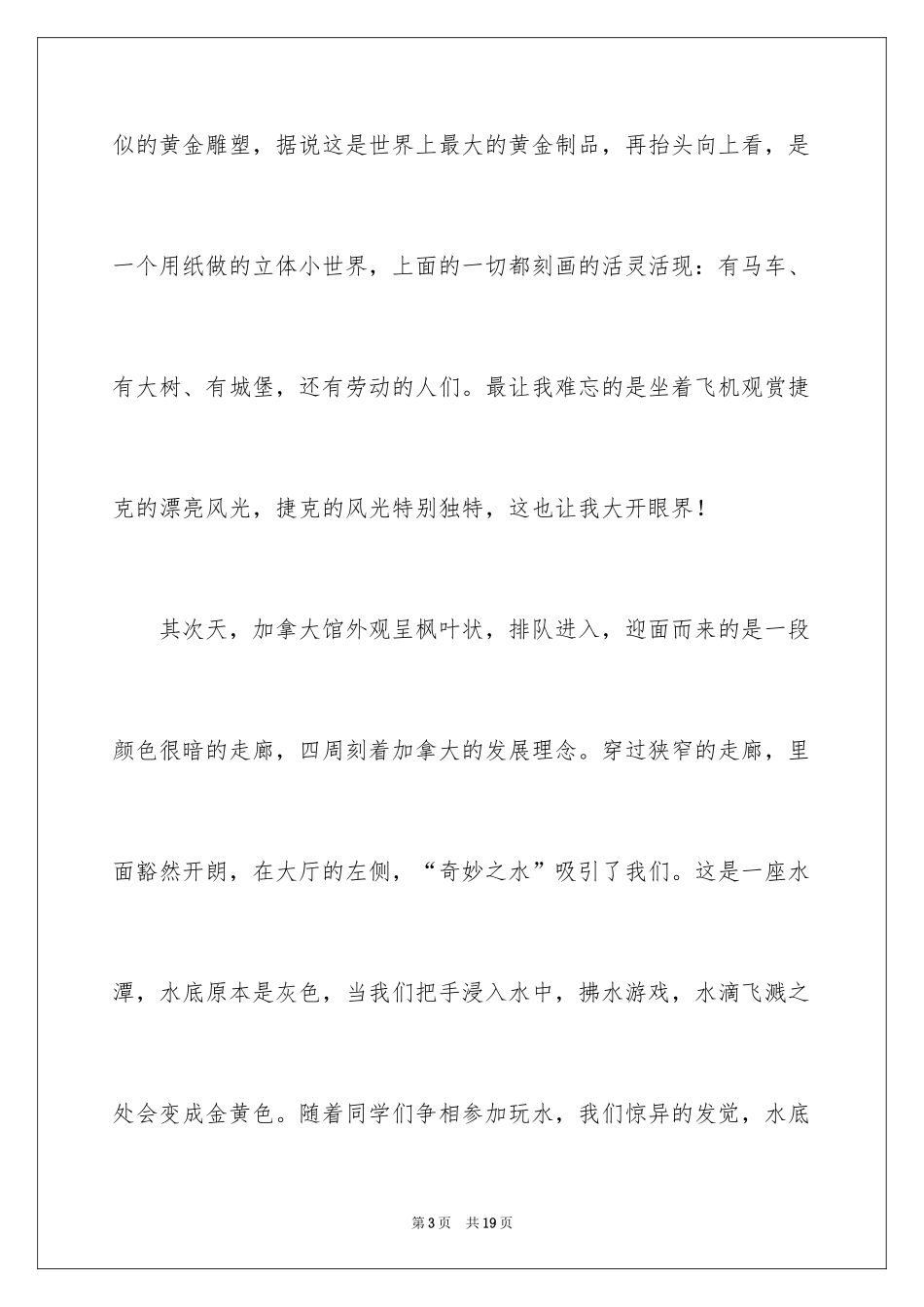 2024世博会观后感_第3页