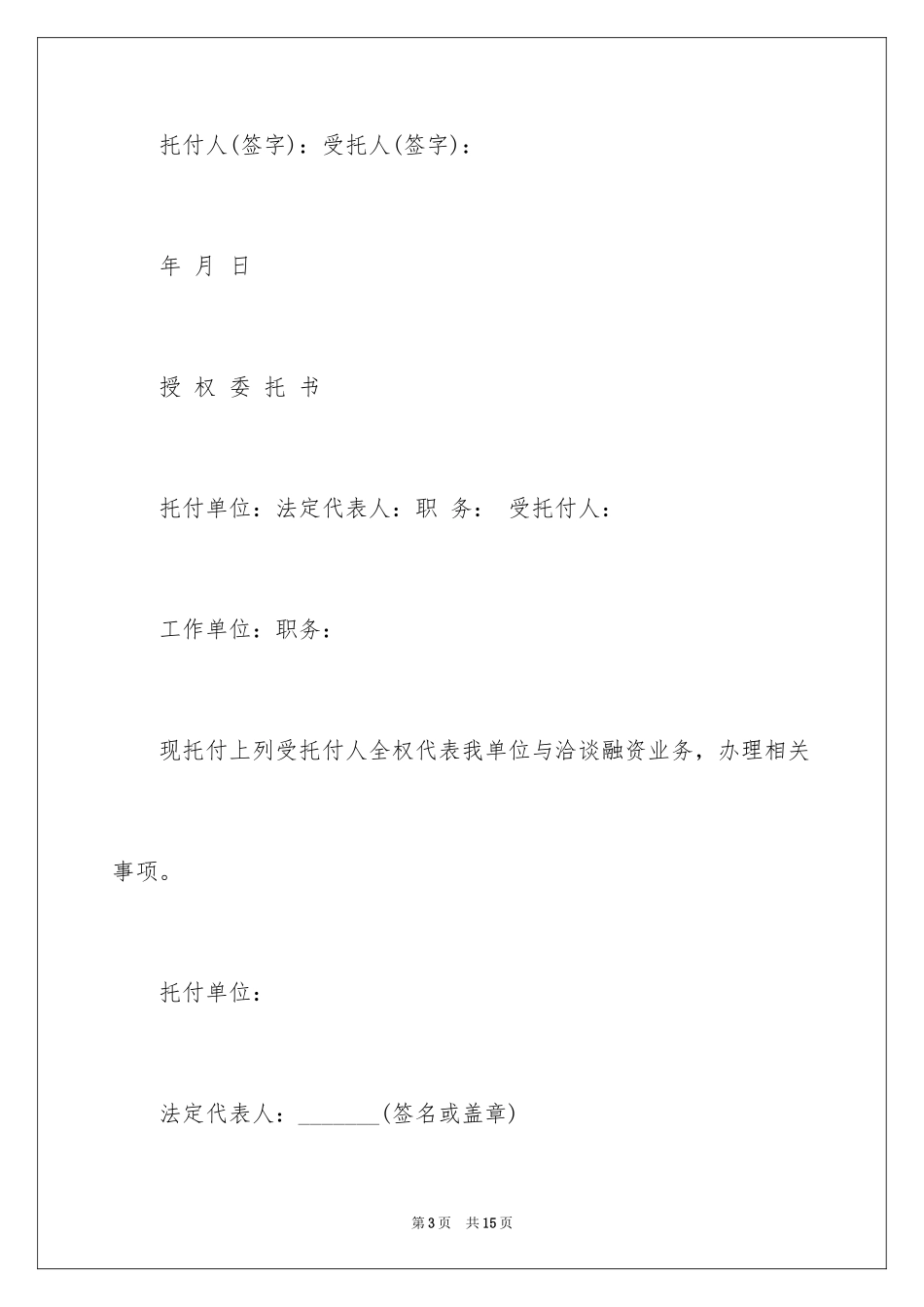 2024个人授权委托书_85_第3页