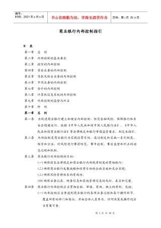 商业银行内部控制指引doc19