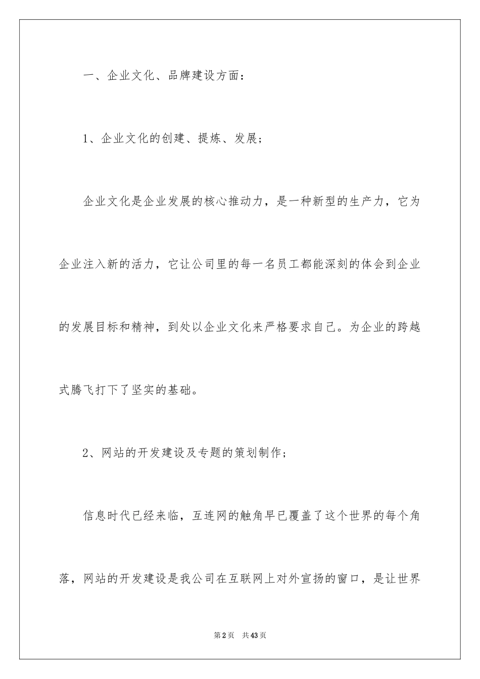 2024企划部个人年终总结_第2页