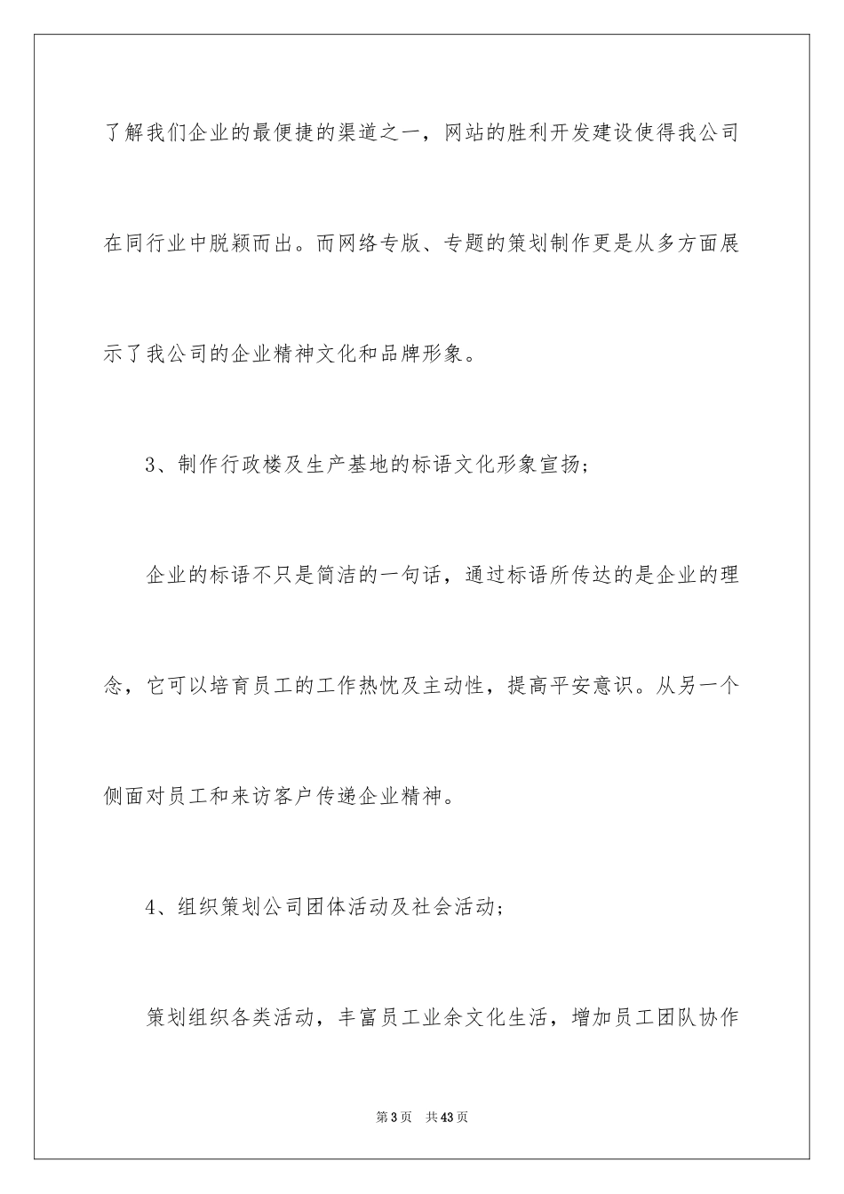 2024企划部个人年终总结_第3页