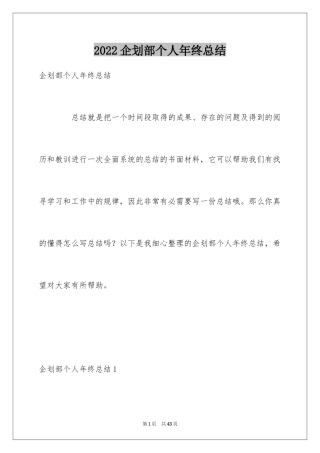 2024企划部个人年终总结