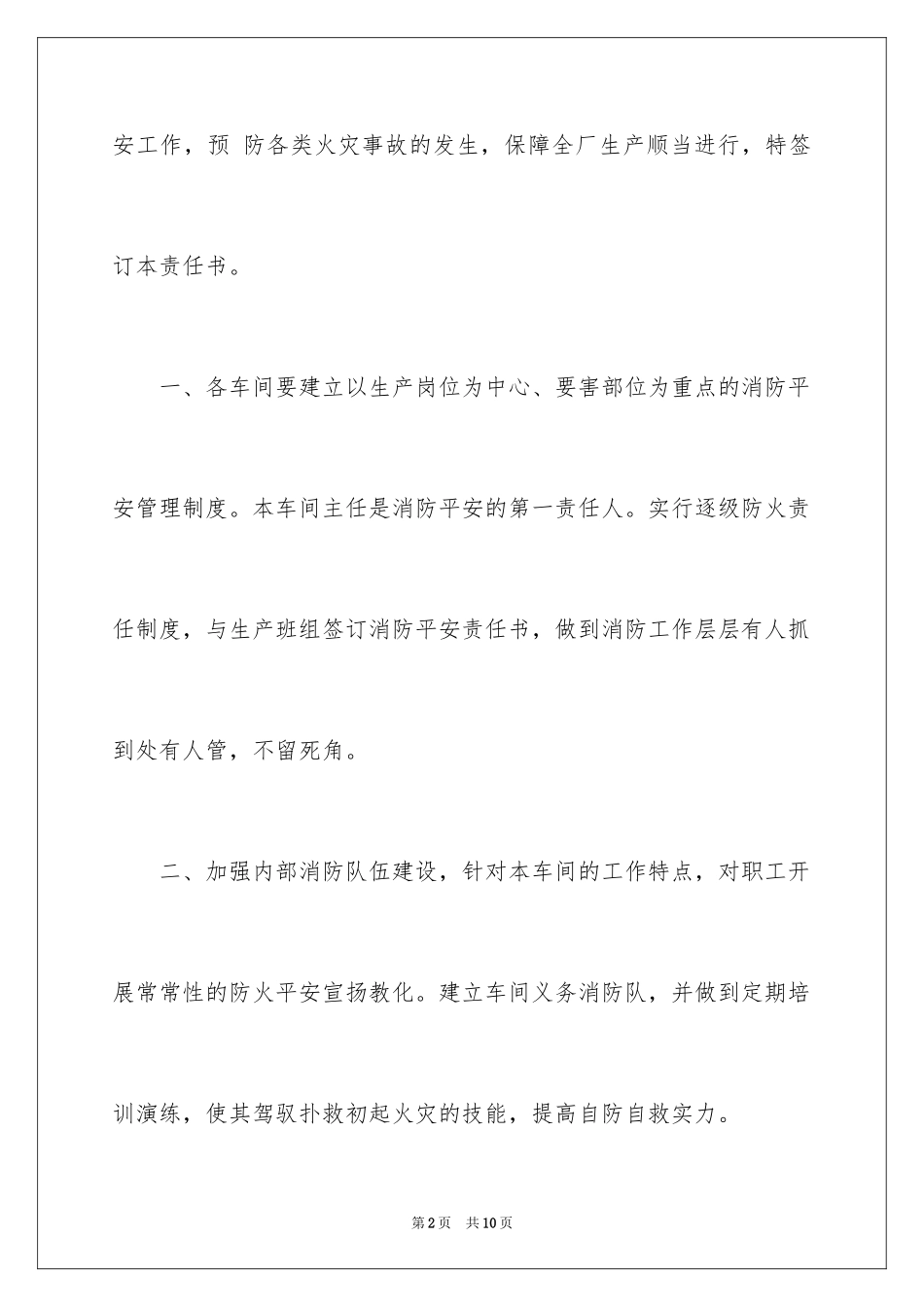 2024企业消防安全的责任书_第2页