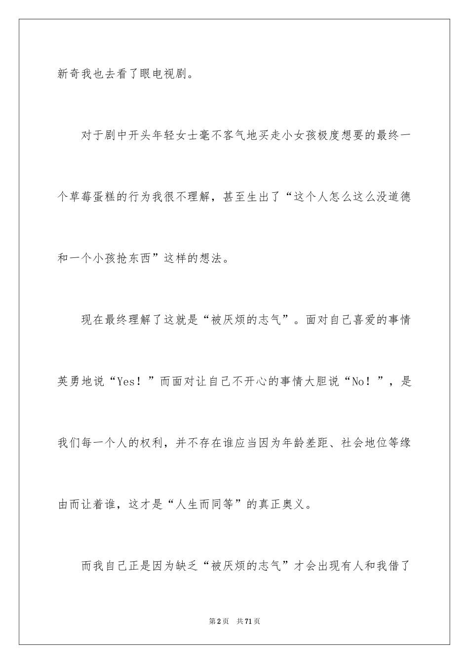 2024《被讨厌的勇气》读书笔记_1_第2页
