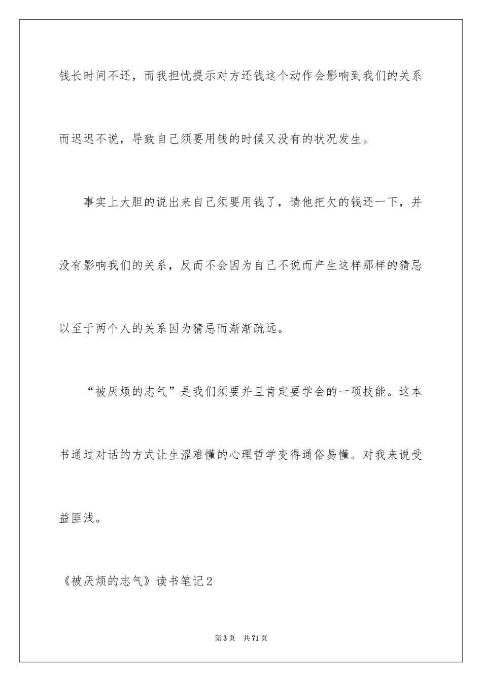 2024《被讨厌的勇气》读书笔记_1_第3页